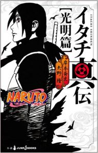 Naruto Shippuden Itachi S Story Novel Vol Daylight